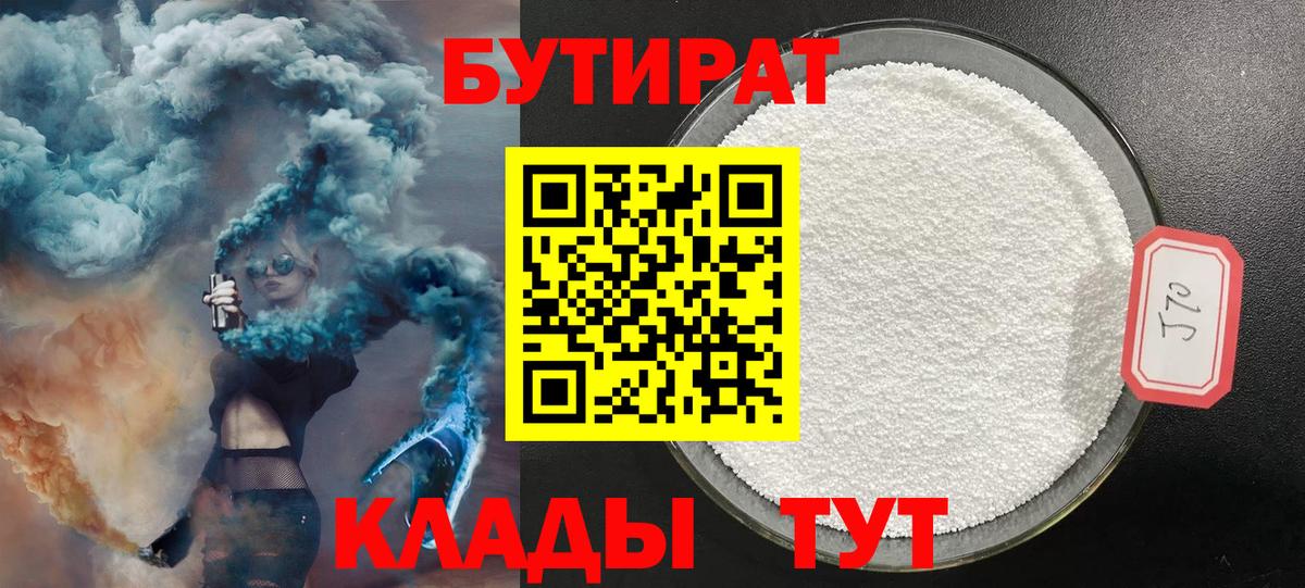 БУТИРАТ BDO  Вход с VPN  Баксан 