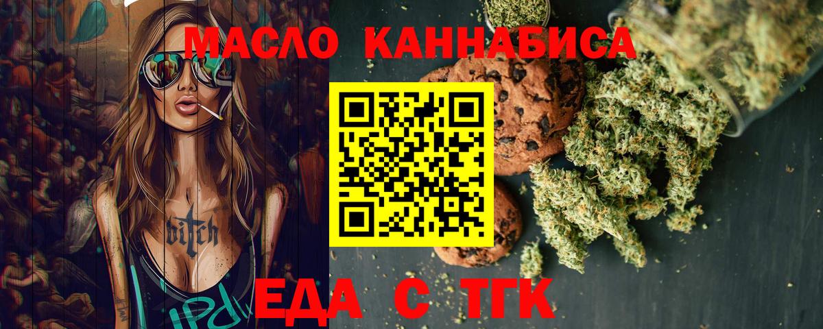 Еда ТГК марихуана  Вход с VPN  Баксан 