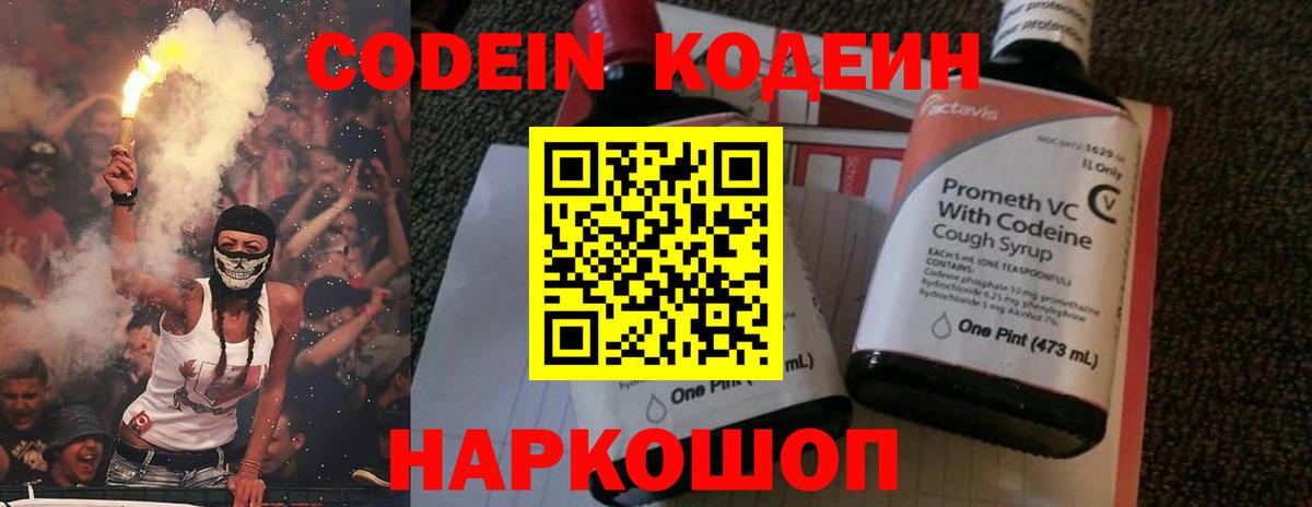 Кодеиновый сироп Lean напиток Lean (лин) Баксан