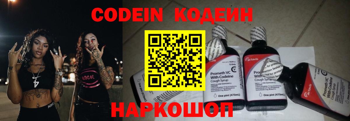 Баксан  Кодеиновый сироп Lean Purple Drank  Вход с VPN  Кодеин Purple Drank 