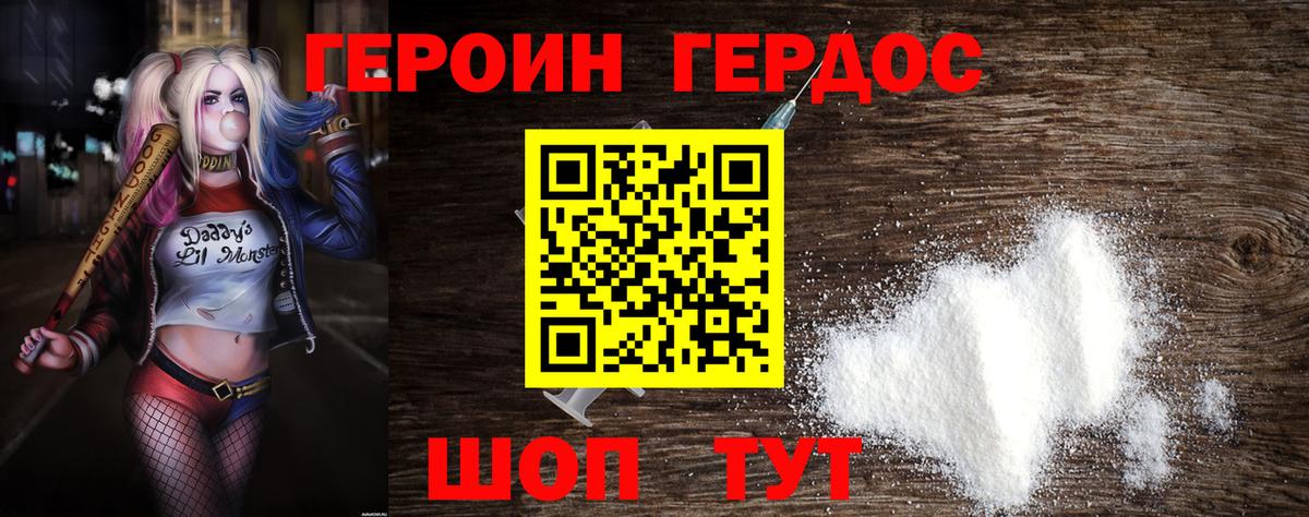 ГЕРОИН герыч Баксан