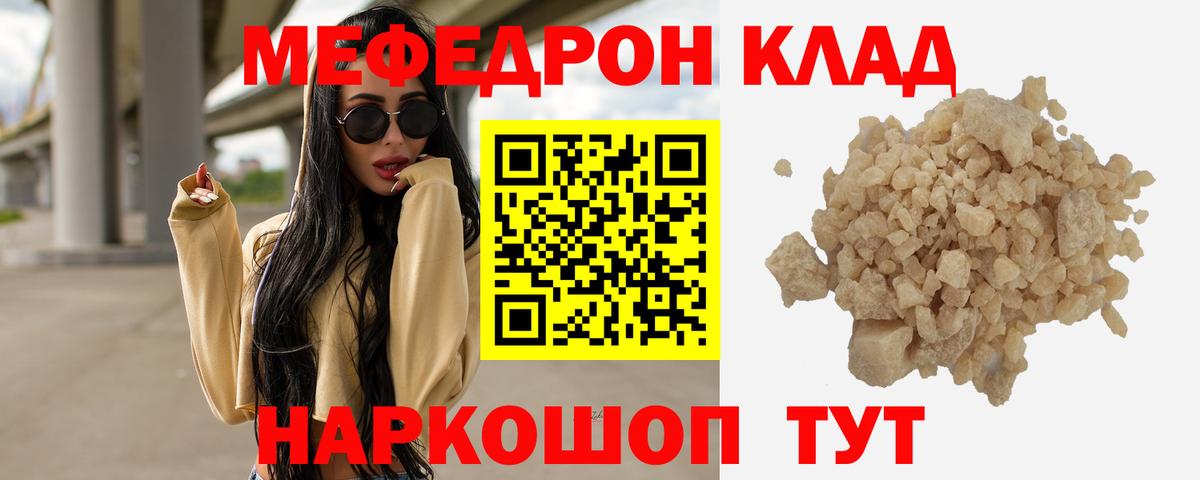 Мефедрон кристаллы Баксан