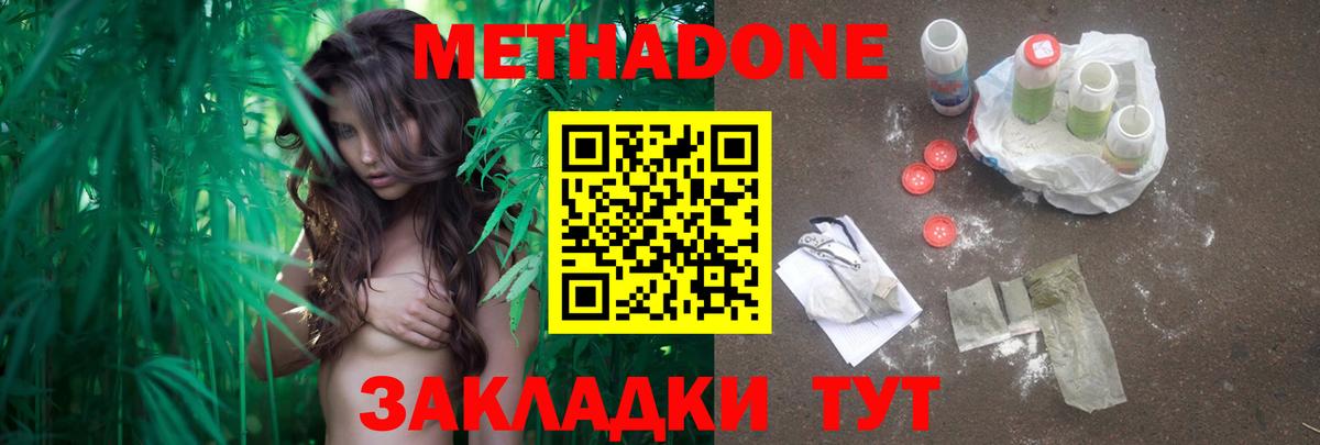 МЕТАДОН кристалл      Баксан  нарко площадка наркотические препараты  Вход с VPN  Метадон мёд 